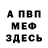 МЕФ кристаллы Alexey Shakhleyevich