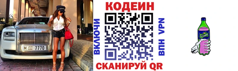 Кодеин напиток Lean (лин)  Мамоново 